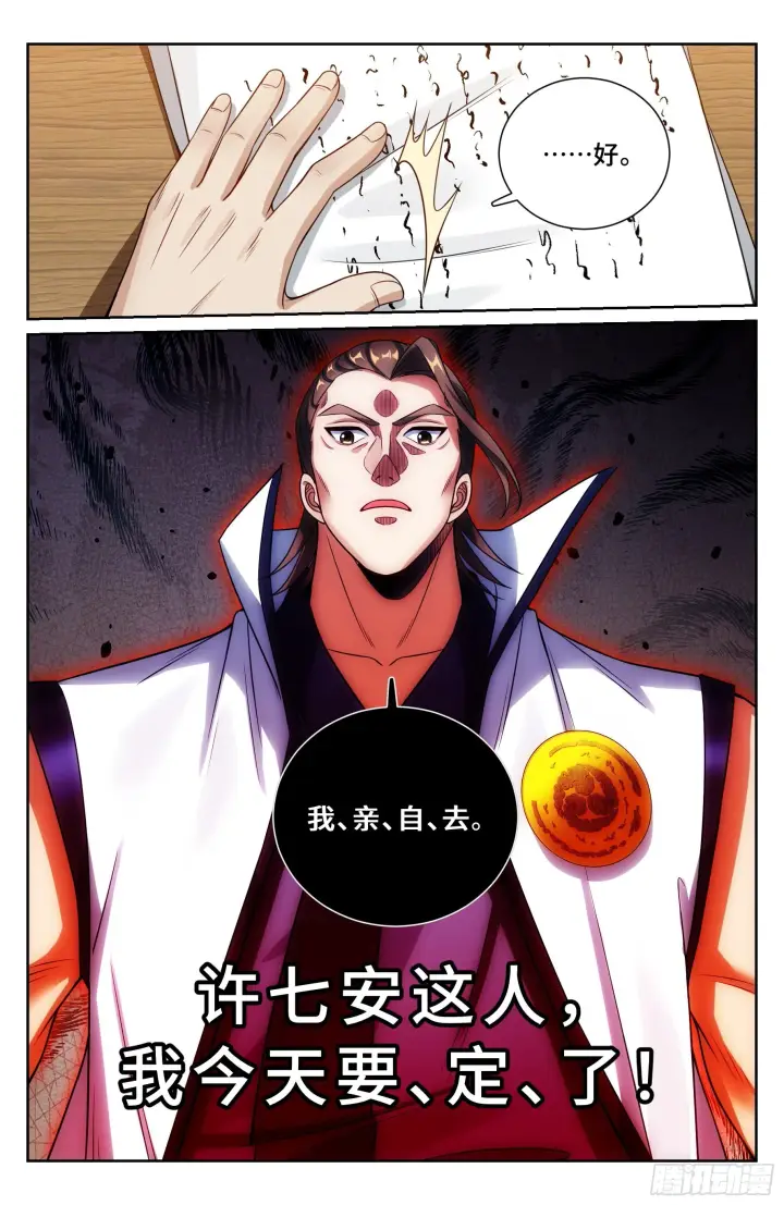 漫画《大奉打更人》114抢人第13张图
