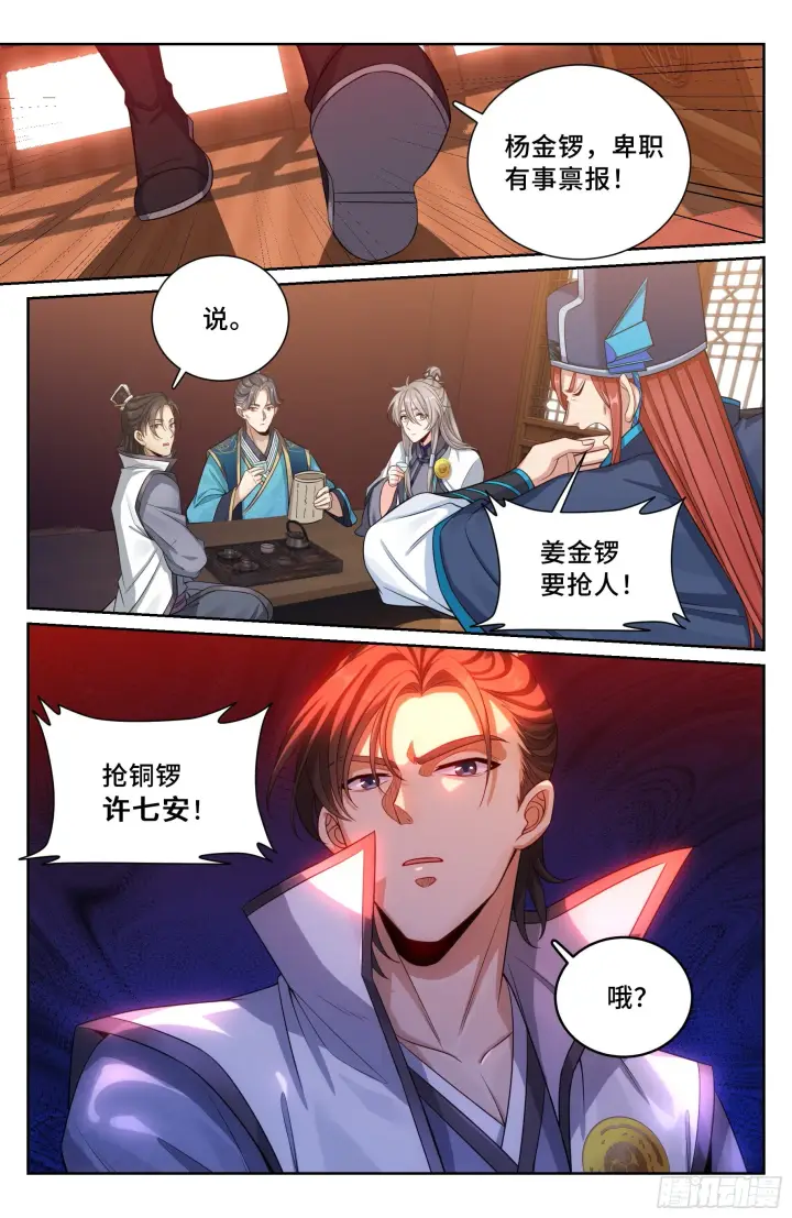 漫画《大奉打更人》114抢人第14张图