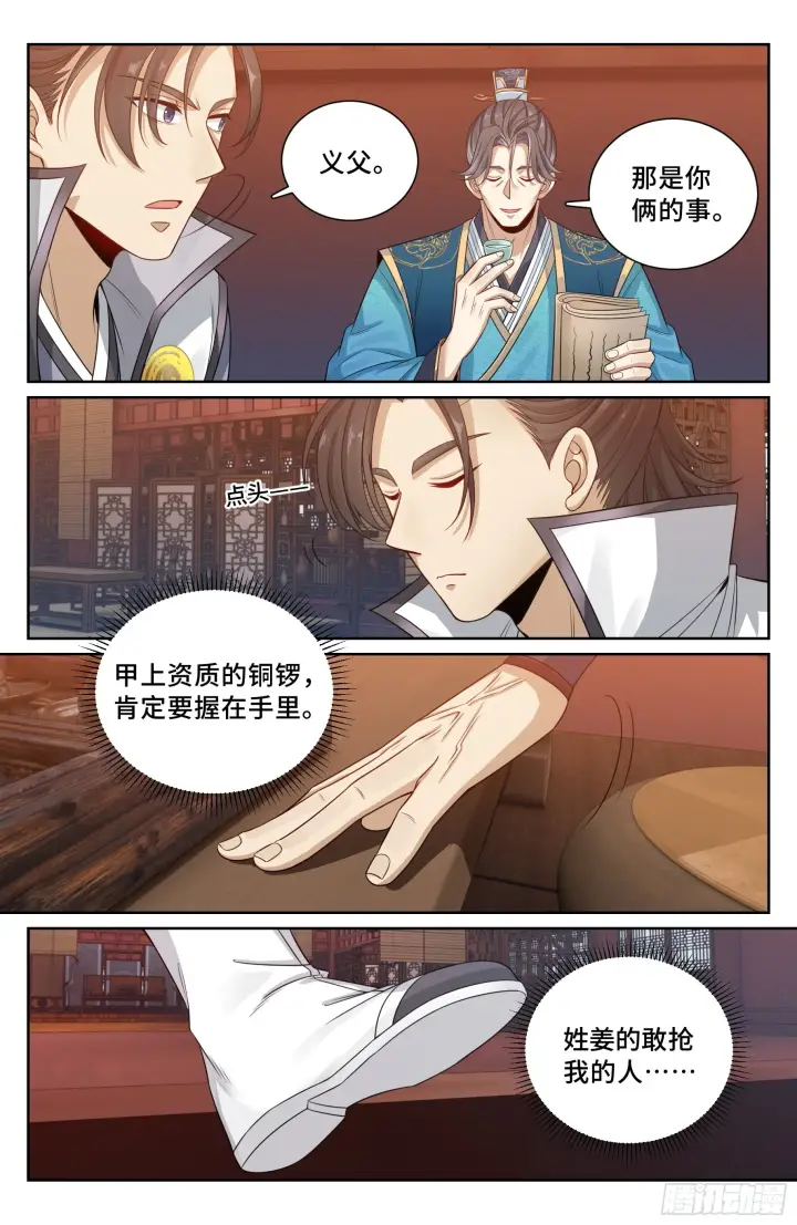 漫画《大奉打更人》114抢人第15张图