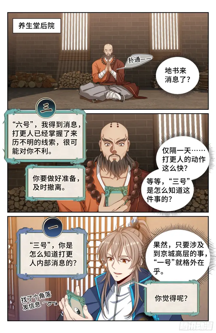 漫画《大奉打更人》114抢人第2张图