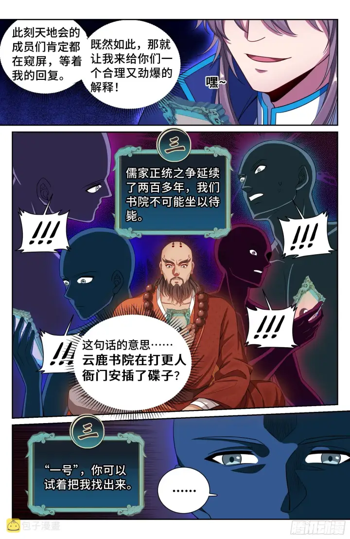 漫画《大奉打更人》114抢人第3张图