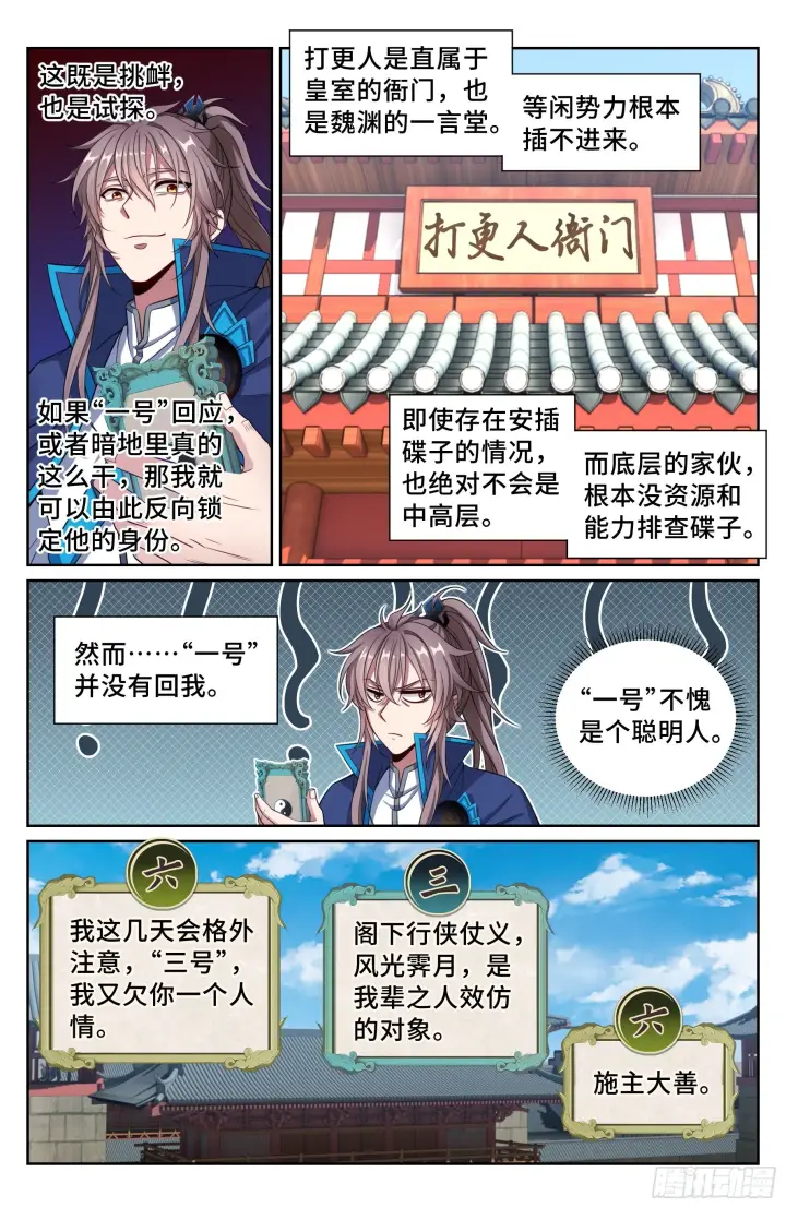 漫画《大奉打更人》114抢人第4张图