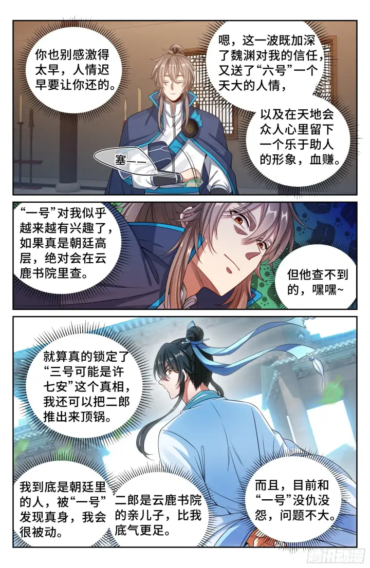 漫画《大奉打更人》114抢人第5张图