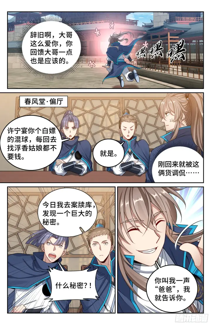 漫画《大奉打更人》114抢人第6张图