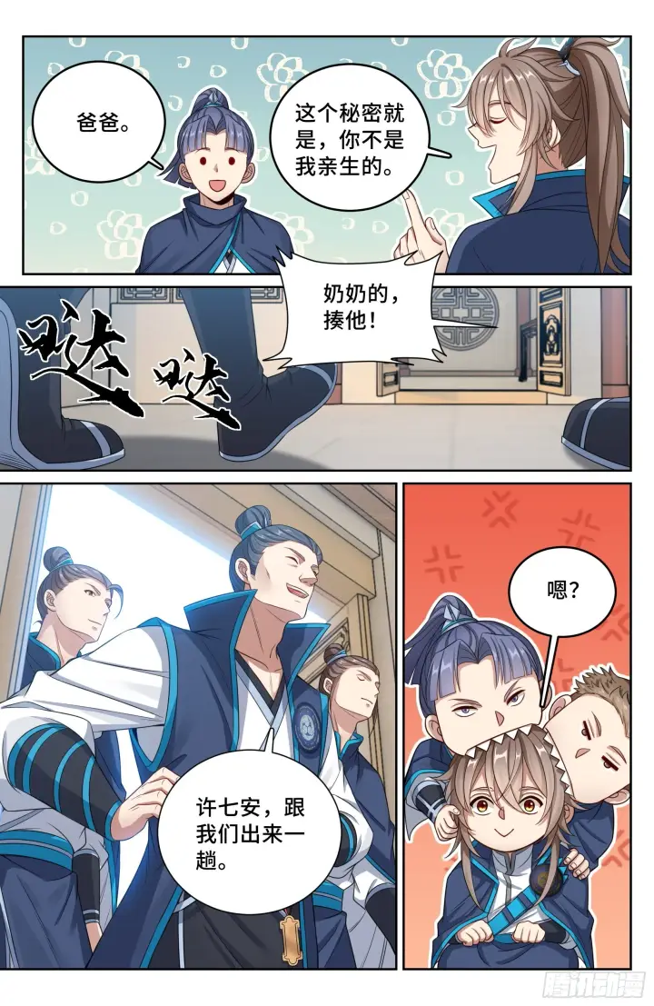 漫画《大奉打更人》114抢人第7张图