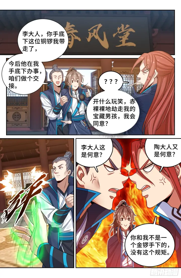 漫画《大奉打更人》114抢人第8张图
