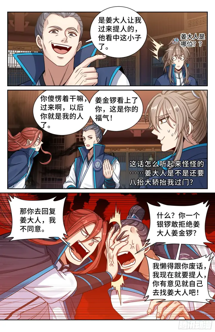 漫画《大奉打更人》114抢人第9张图