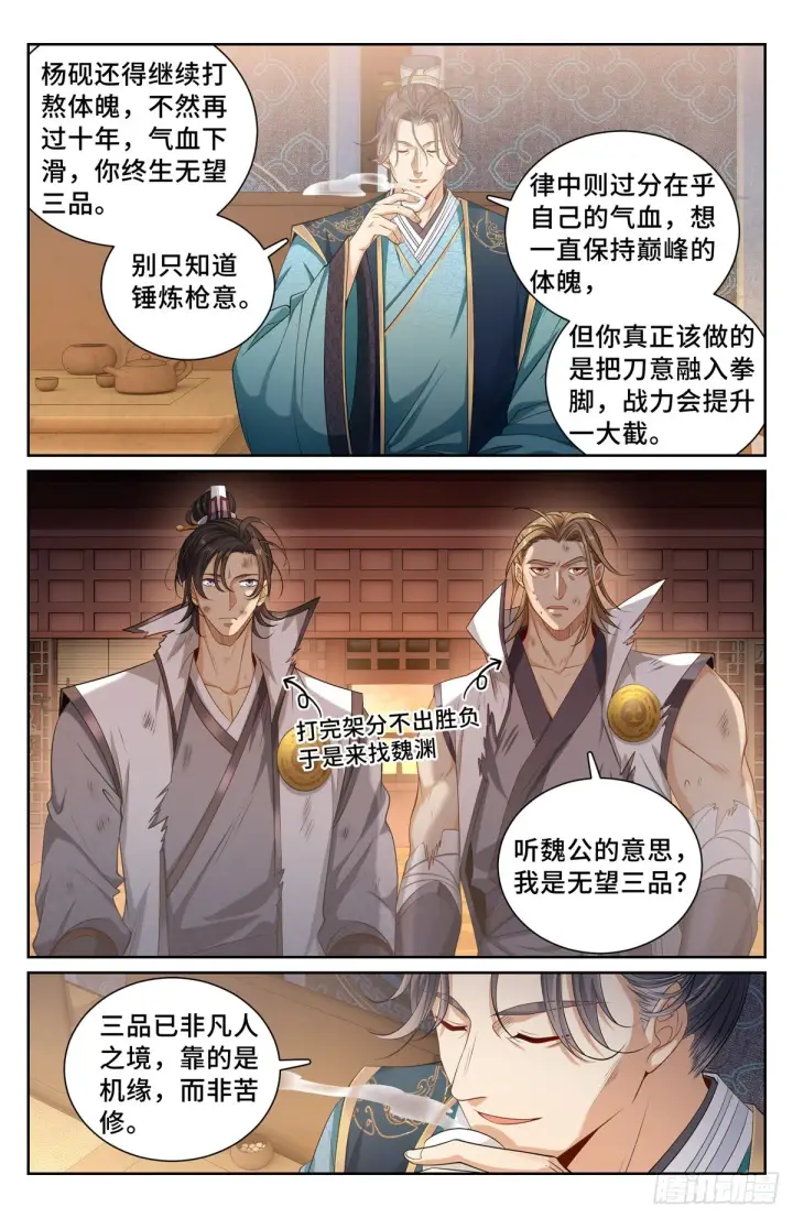 漫画《大奉打更人》115金锣对打第10张图