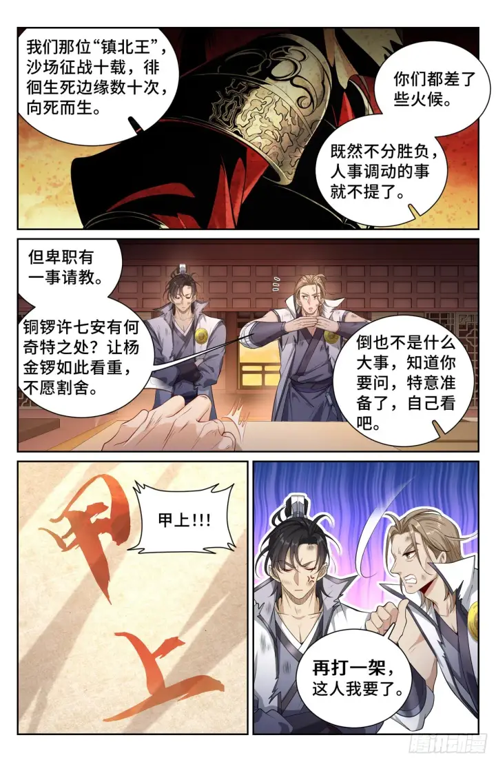 漫画《大奉打更人》115金锣对打第11张图