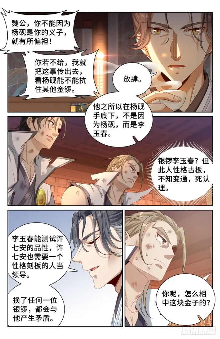 漫画《大奉打更人》115金锣对打第12张图