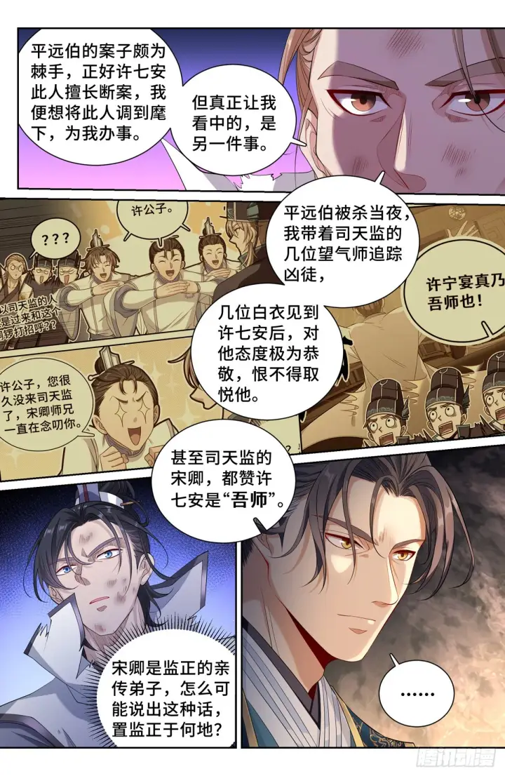 漫画《大奉打更人》115金锣对打第13张图