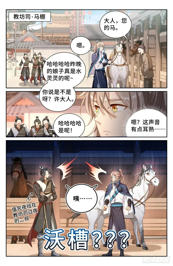 漫画《大奉打更人》115金锣对打第16张图