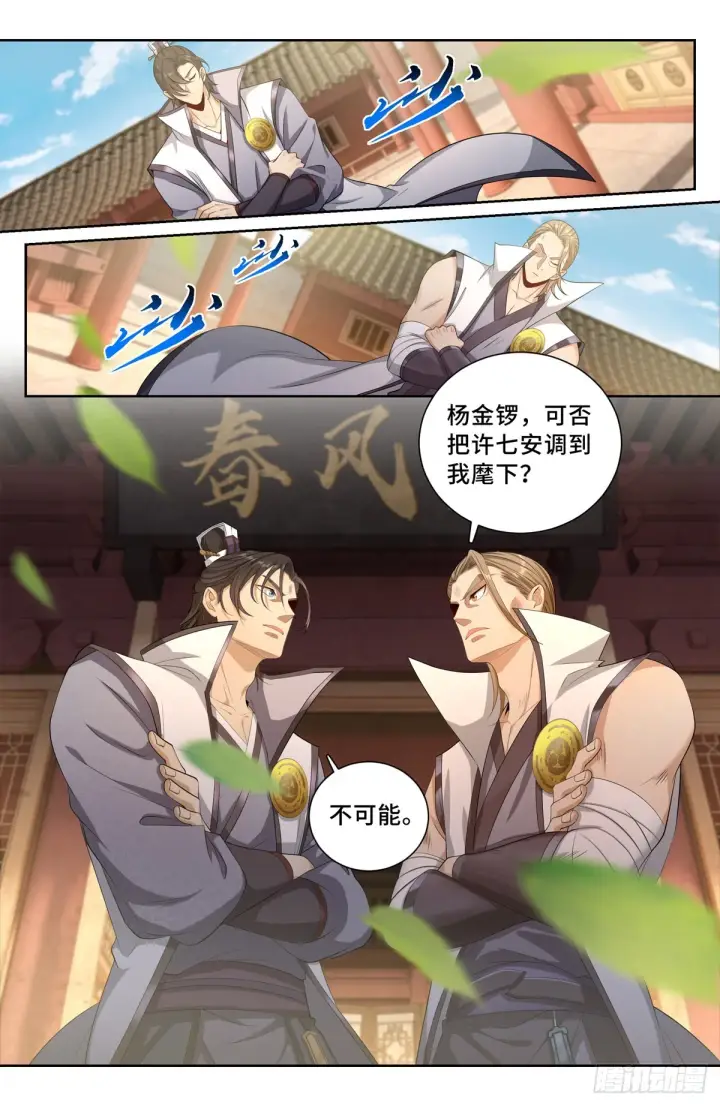 漫画《大奉打更人》115金锣对打第2张图