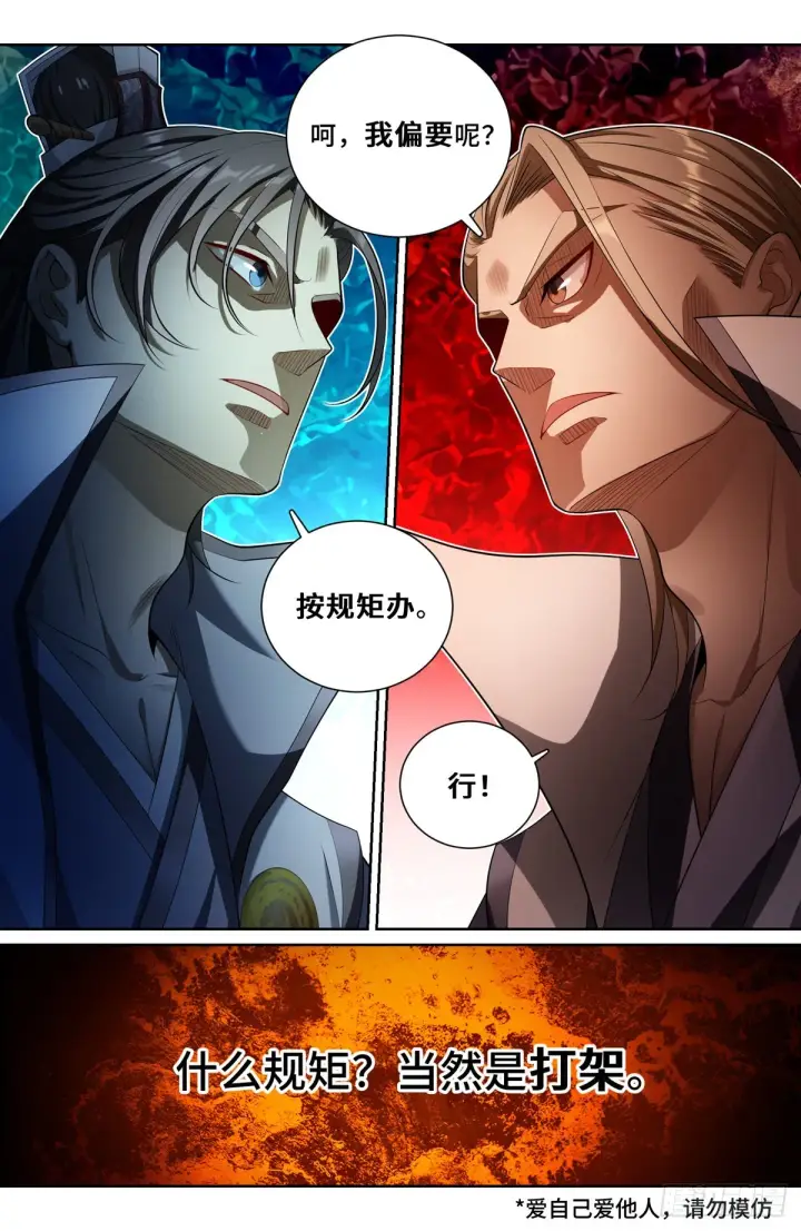漫画《大奉打更人》115金锣对打第3张图