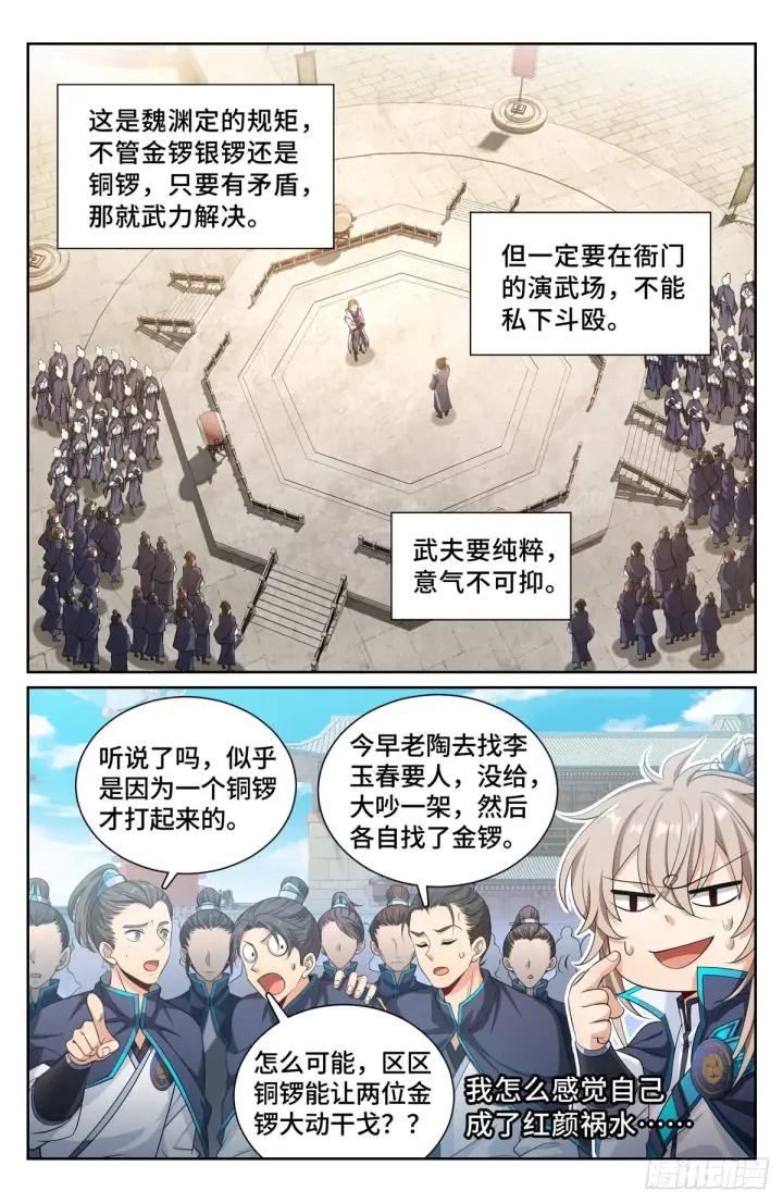 漫画《大奉打更人》115金锣对打第4张图