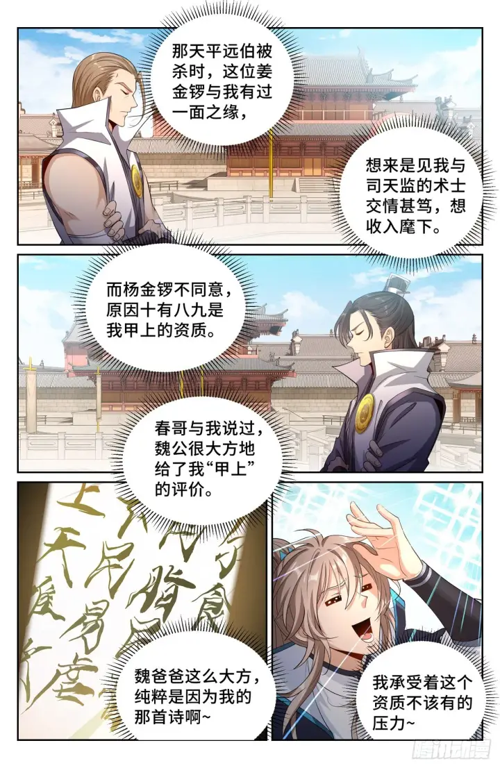 漫画《大奉打更人》115金锣对打第5张图