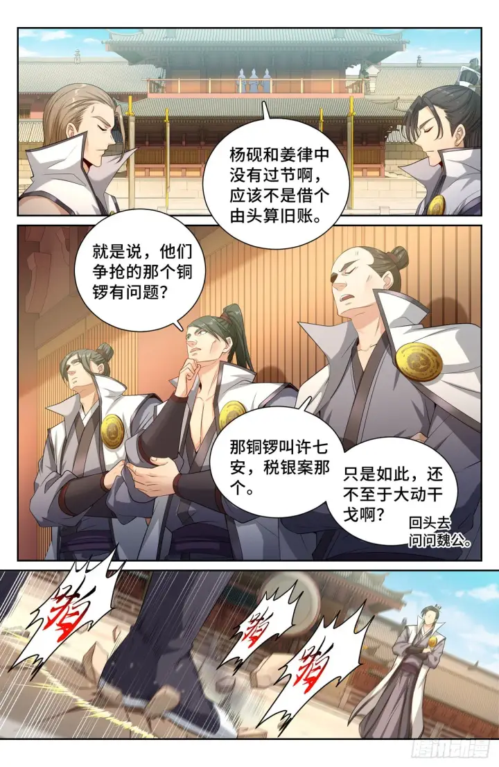 漫画《大奉打更人》115金锣对打第6张图