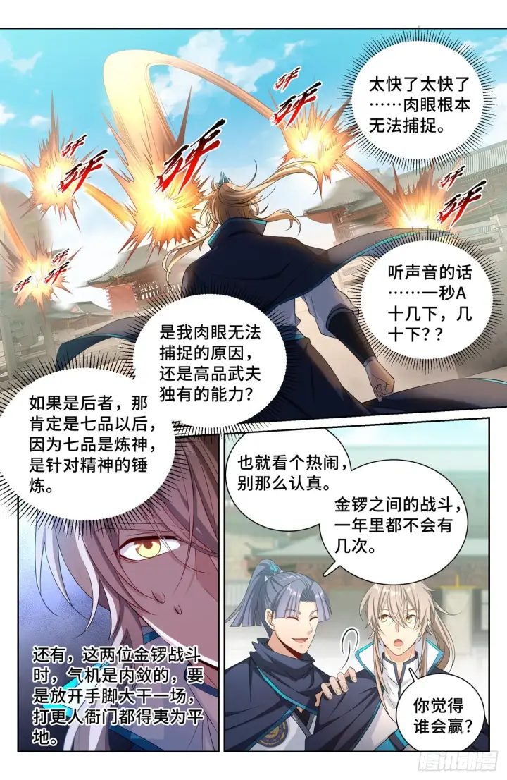 漫画《大奉打更人》115金锣对打第8张图