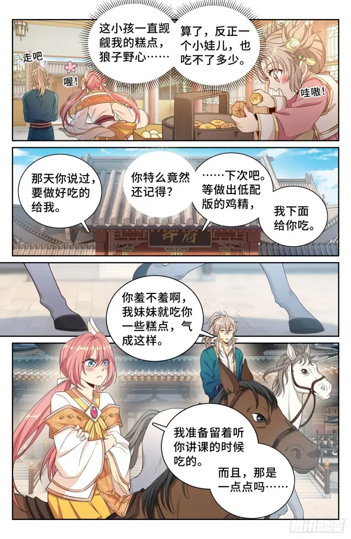 漫画《大奉打更人》116青橘第10张图