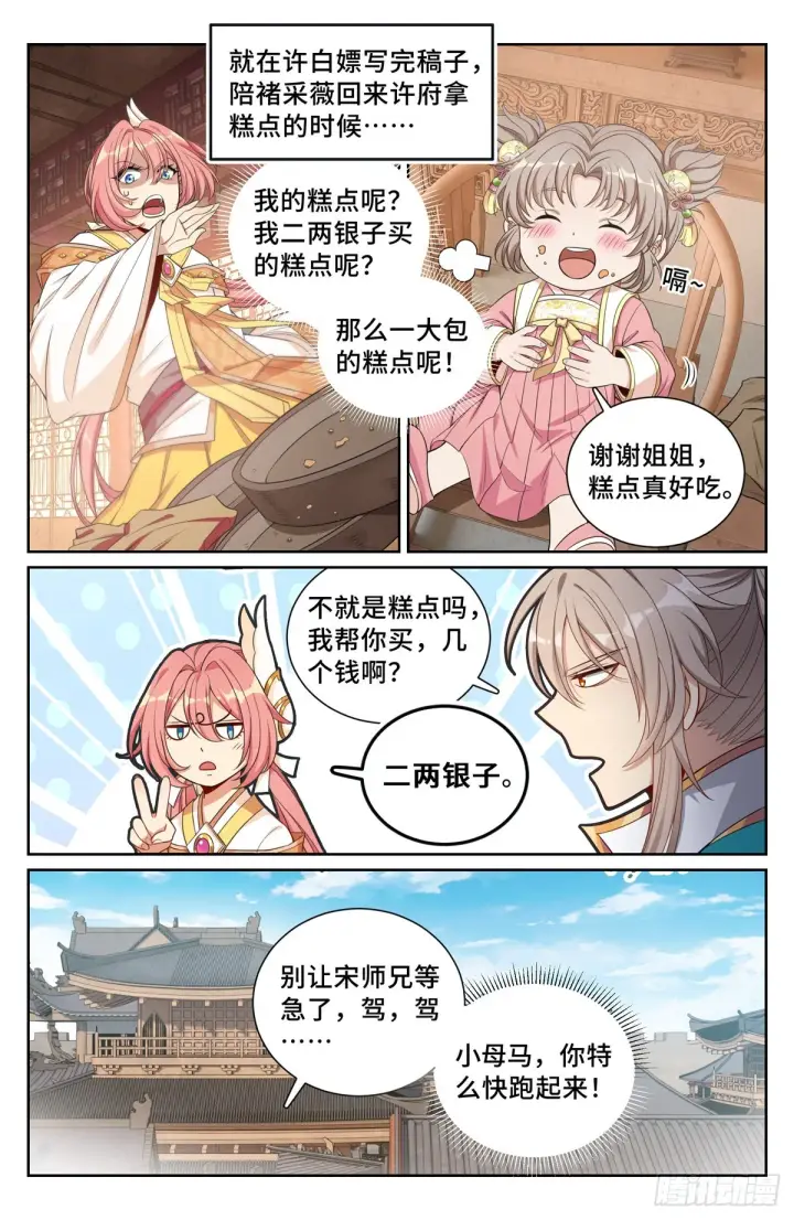 漫画《大奉打更人》116青橘第11张图