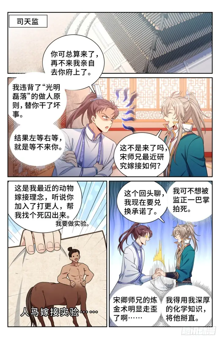 漫画《大奉打更人》116青橘第12张图