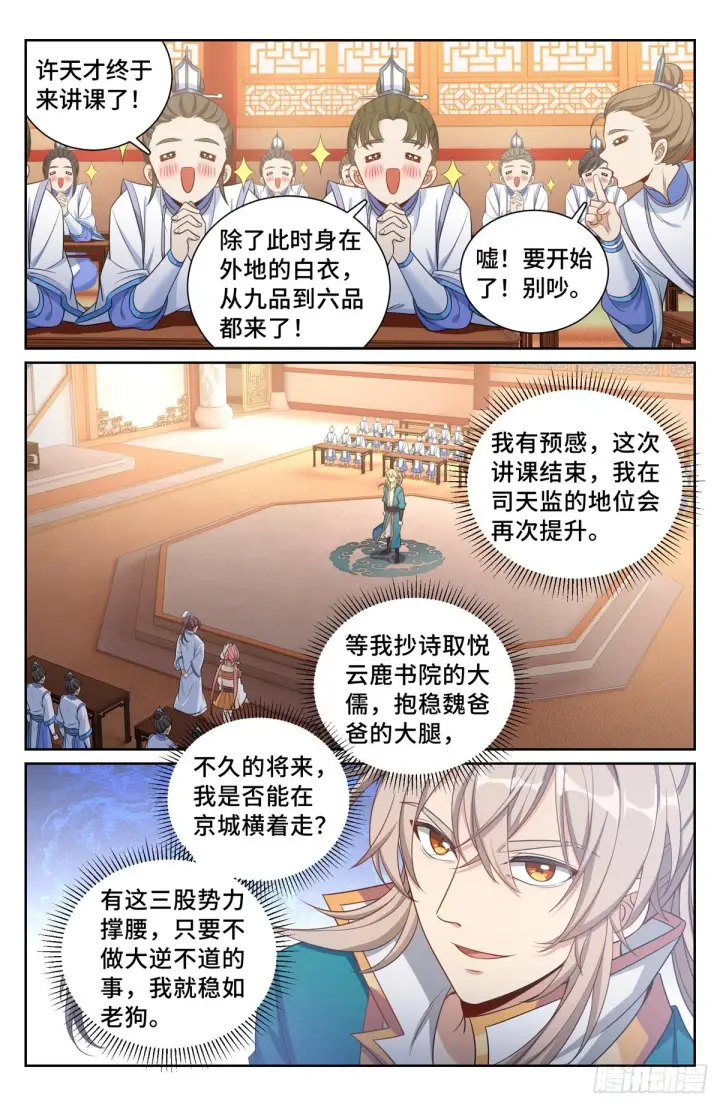 漫画《大奉打更人》116青橘第13张图