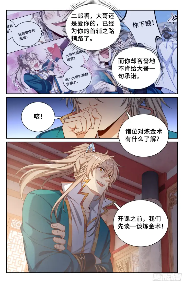 漫画《大奉打更人》116青橘第14张图