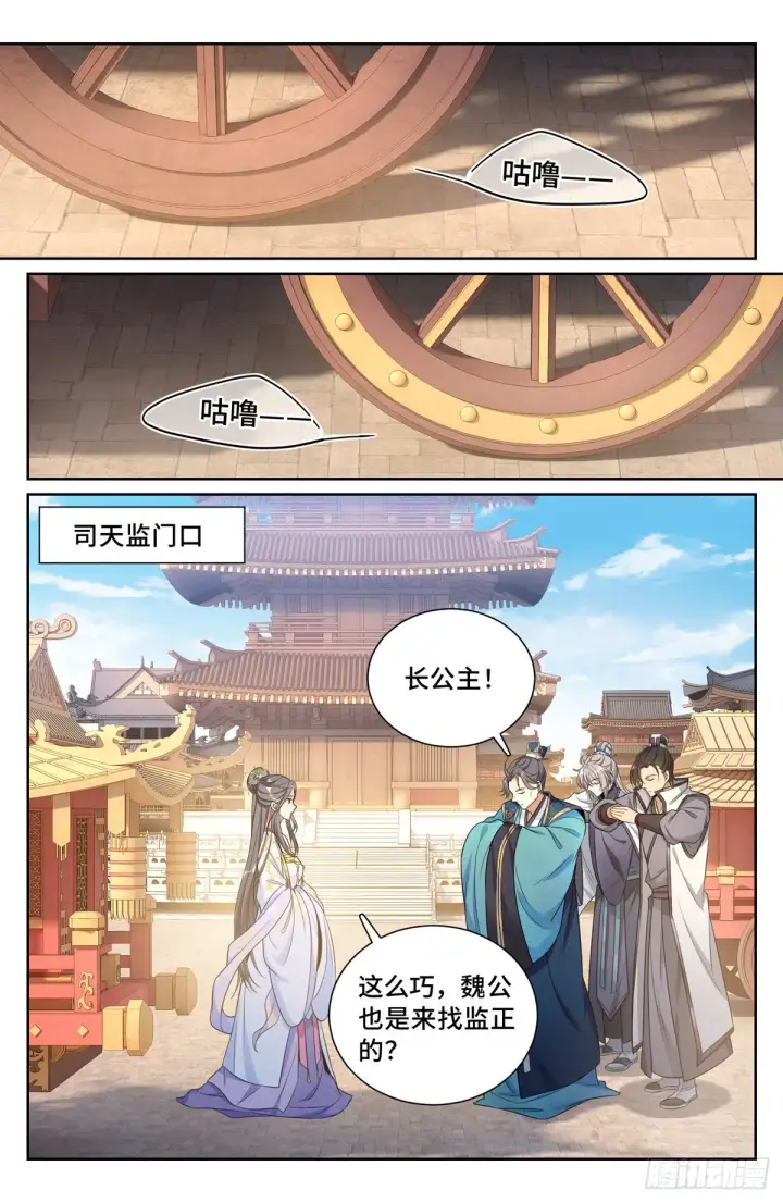 漫画《大奉打更人》116青橘第15张图