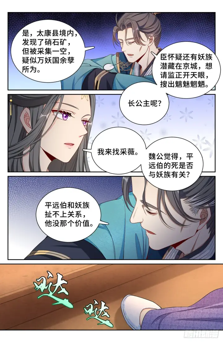 漫画《大奉打更人》116青橘第16张图