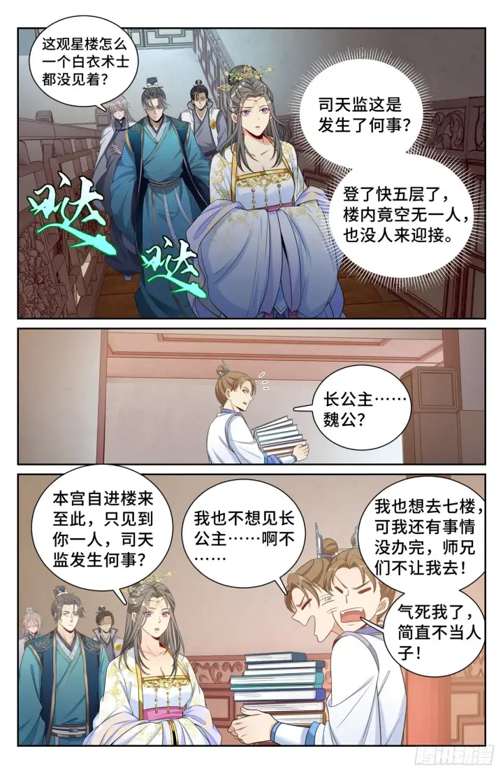 漫画《大奉打更人》116青橘第17张图