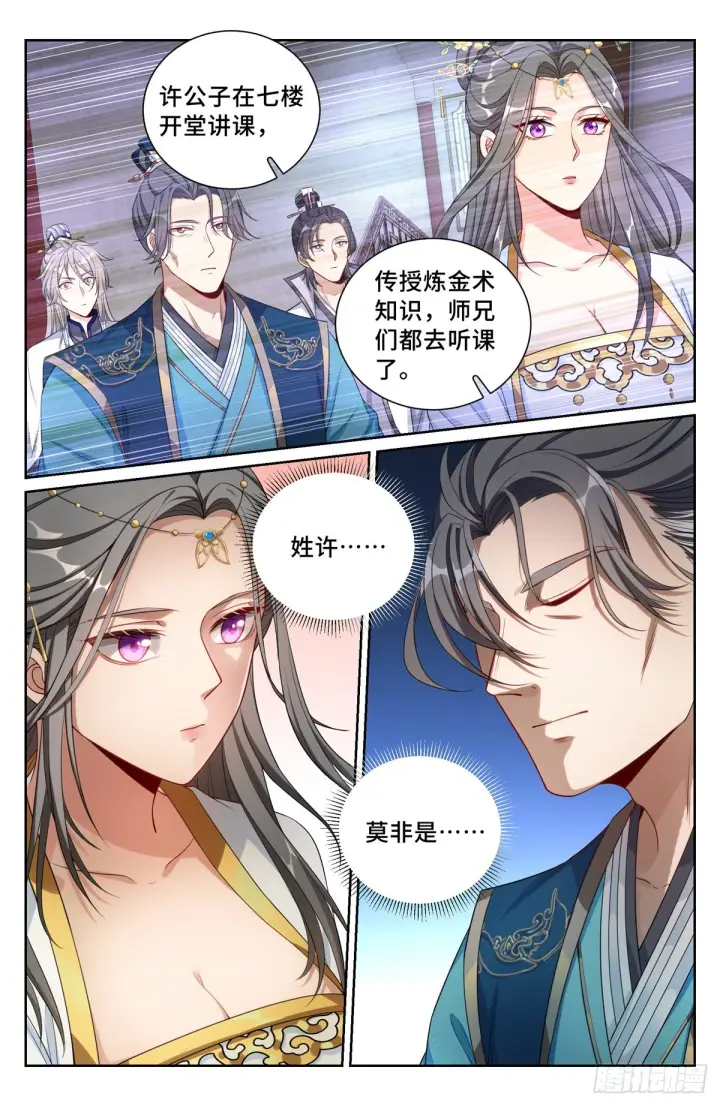 漫画《大奉打更人》116青橘第18张图