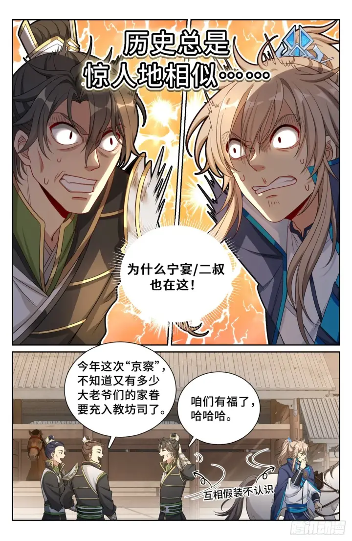 漫画《大奉打更人》116青橘第2张图