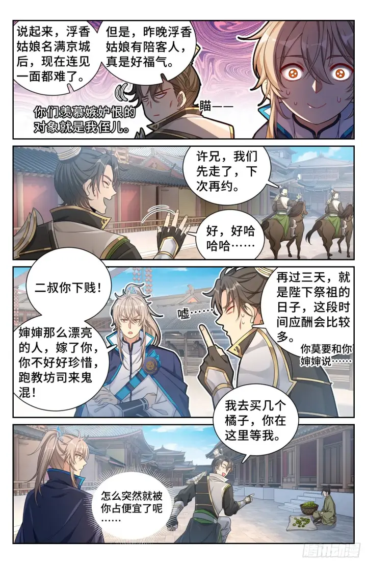 漫画《大奉打更人》116青橘第3张图