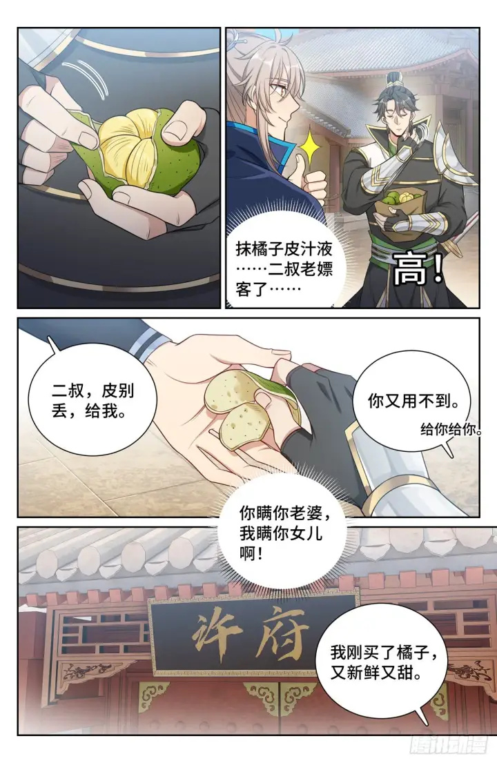 漫画《大奉打更人》116青橘第4张图