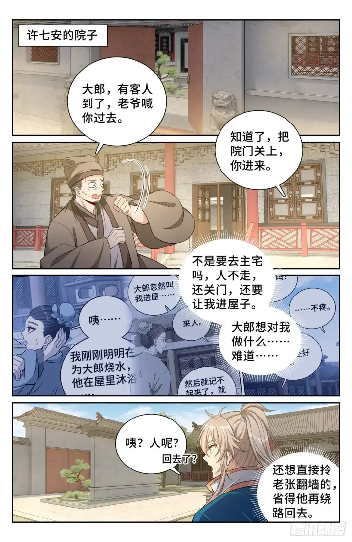 漫画《大奉打更人》116青橘第7张图