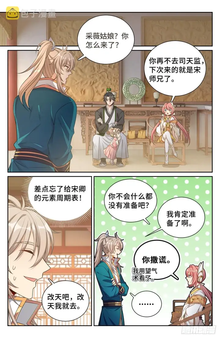 漫画《大奉打更人》116青橘第8张图