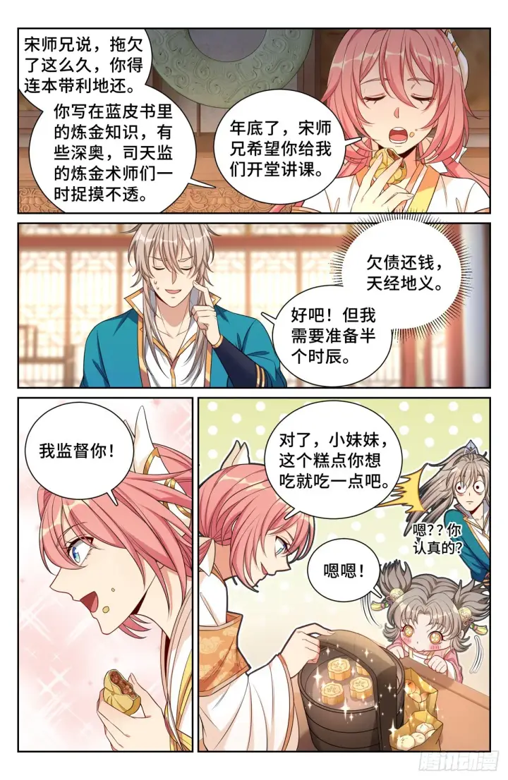 漫画《大奉打更人》116青橘第9张图