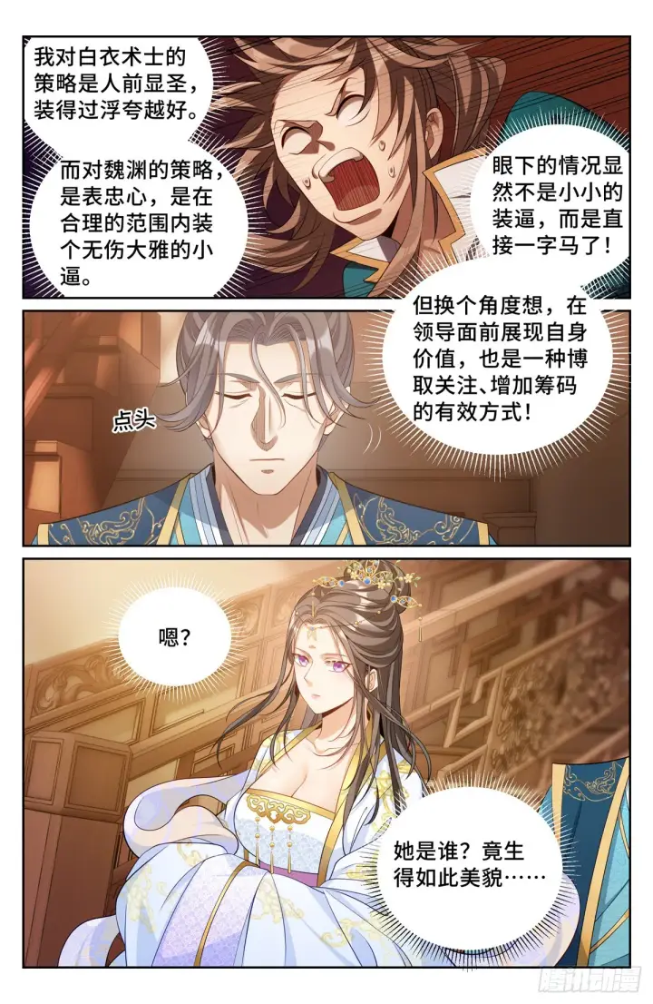 漫画《大奉打更人》117果然是他！第10张图