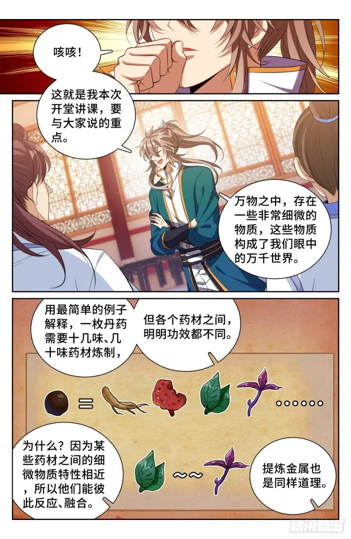 漫画《大奉打更人》117果然是他！第11张图