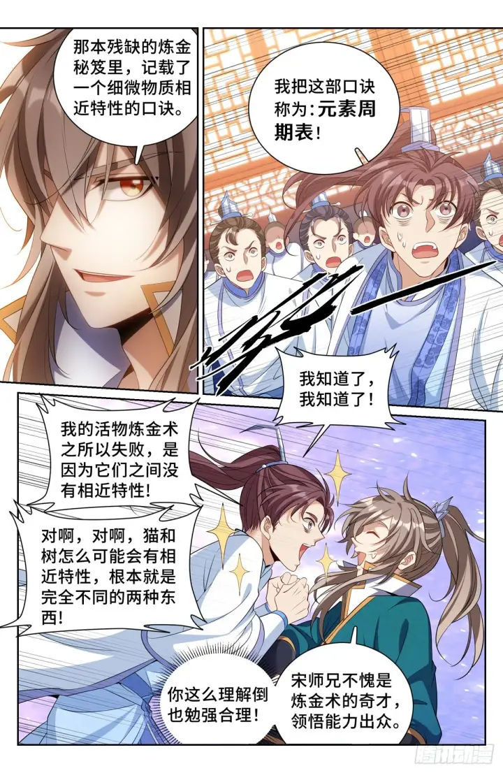 漫画《大奉打更人》117果然是他！第12张图