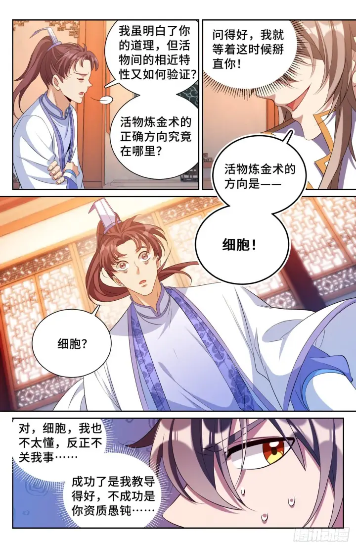 漫画《大奉打更人》117果然是他！第13张图