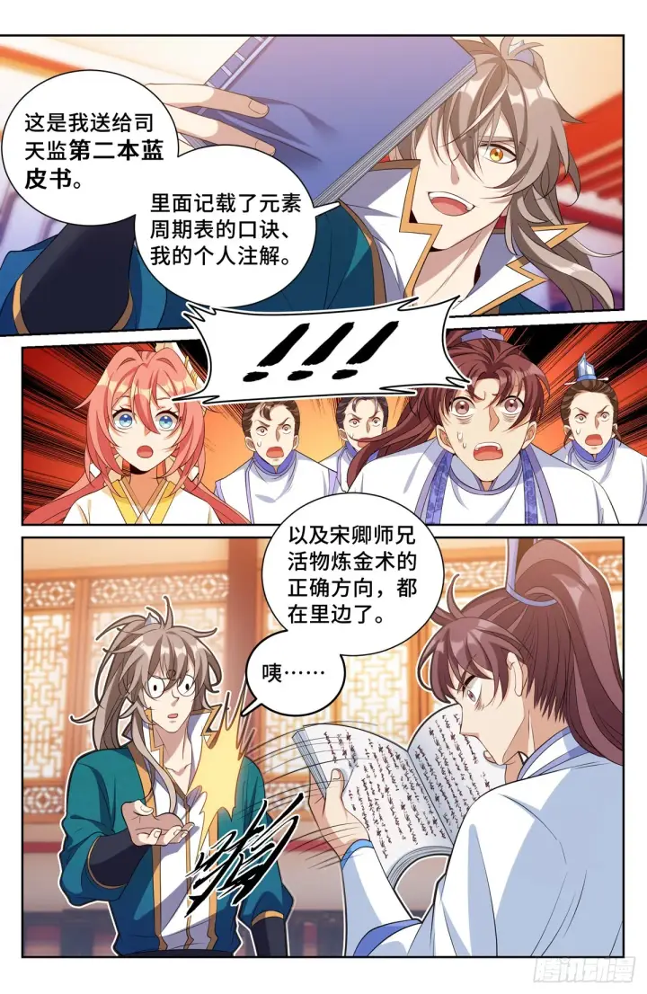 漫画《大奉打更人》117果然是他！第14张图