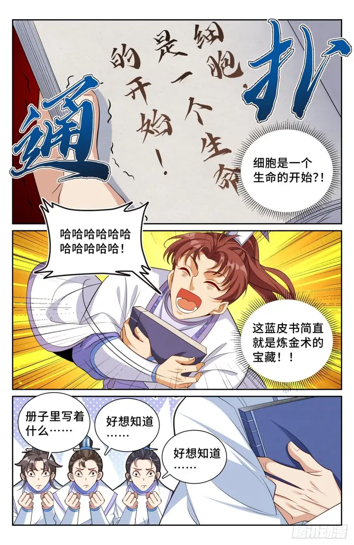漫画《大奉打更人》117果然是他！第15张图