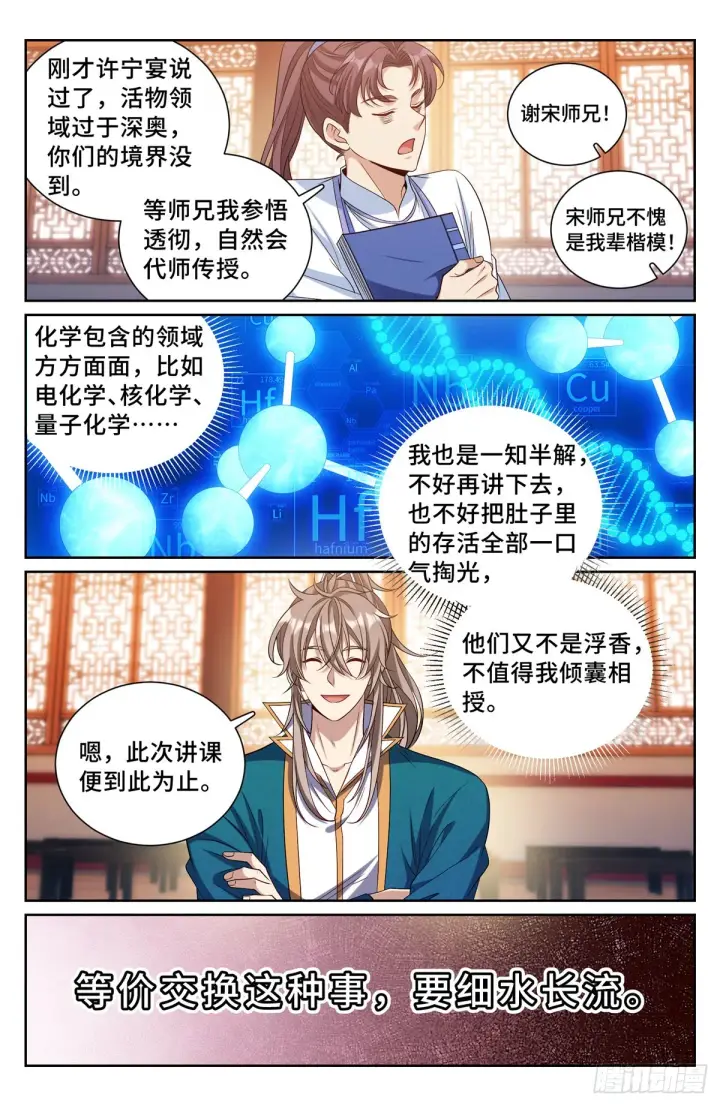 漫画《大奉打更人》117果然是他！第16张图