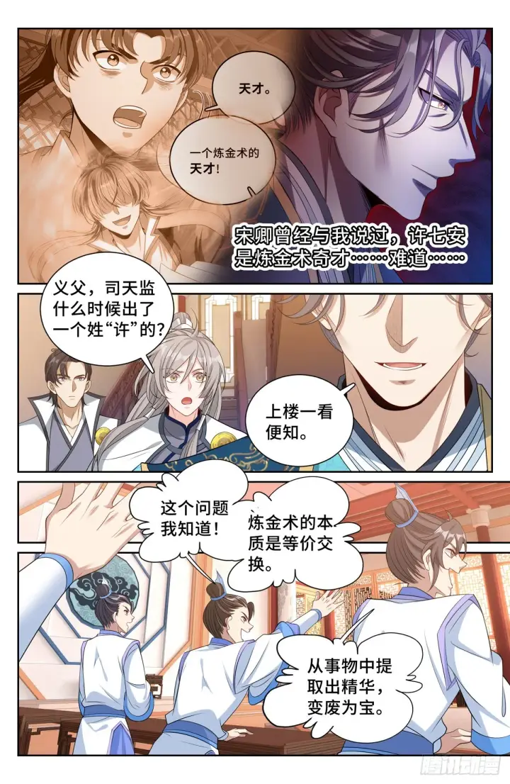 漫画《大奉打更人》117果然是他！第2张图