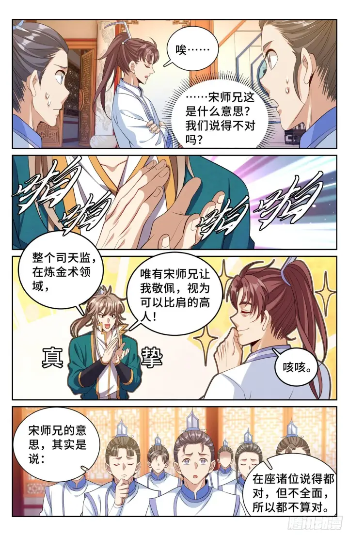 漫画《大奉打更人》117果然是他！第3张图