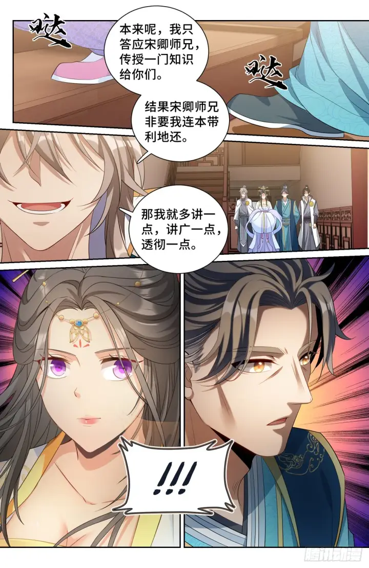 漫画《大奉打更人》117果然是他！第4张图