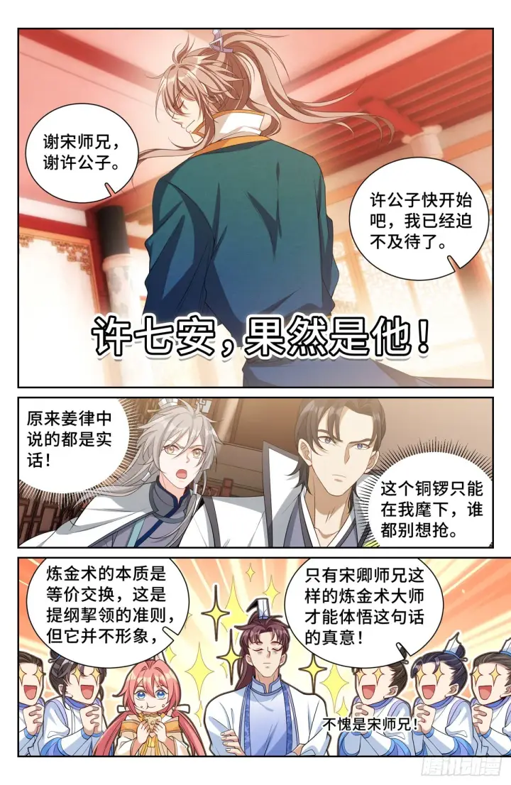 漫画《大奉打更人》117果然是他！第5张图