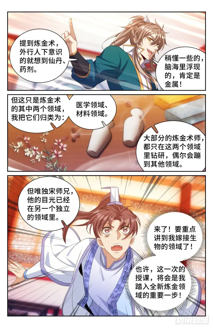 漫画《大奉打更人》117果然是他！第6张图