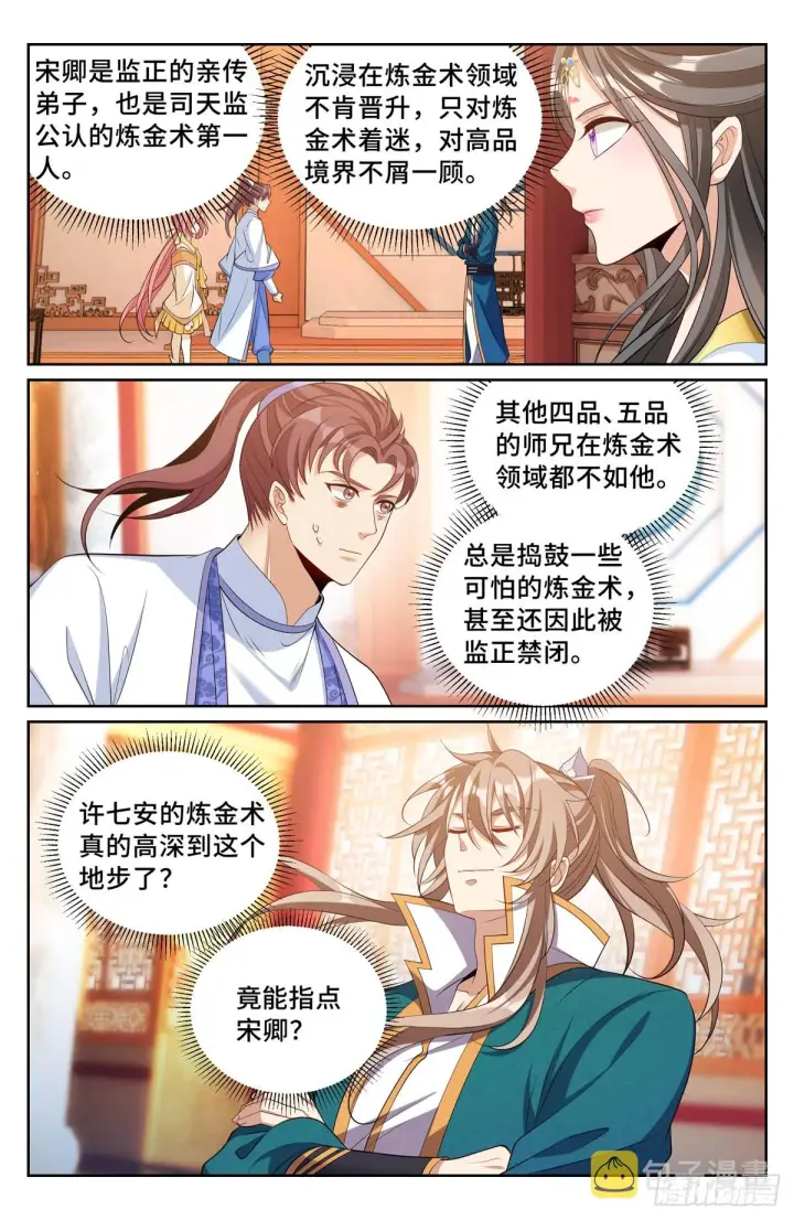 漫画《大奉打更人》117果然是他！第7张图